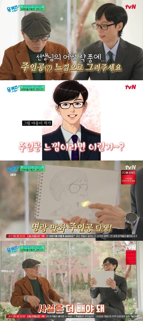 본문 이미지 - tvN '유 퀴즈 온 더 블럭' 화면 캡처