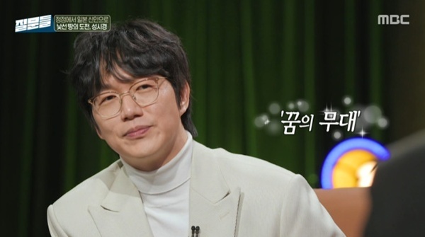 성시경 "日 무도관 공연 목표"…일본 예능 비화 공개