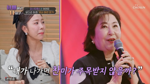 허찬미 "'미스트롯4' 도전 반대한 母, 나 몰래 지원" [RE:TV]