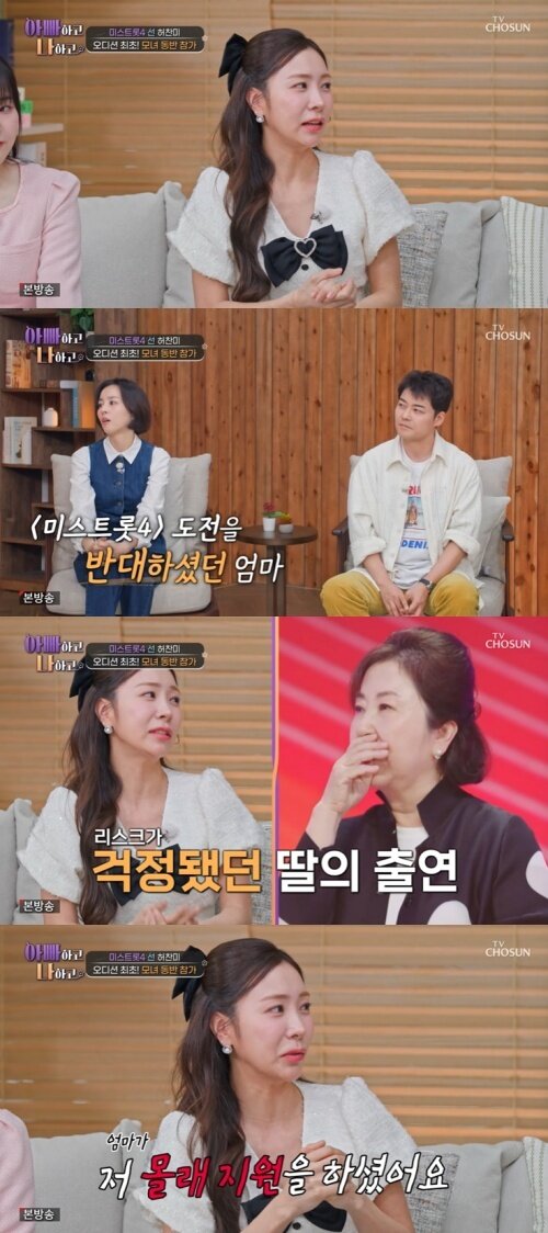 본문 이미지 - TV조선 '아빠하고 나하고' 화면 캡처