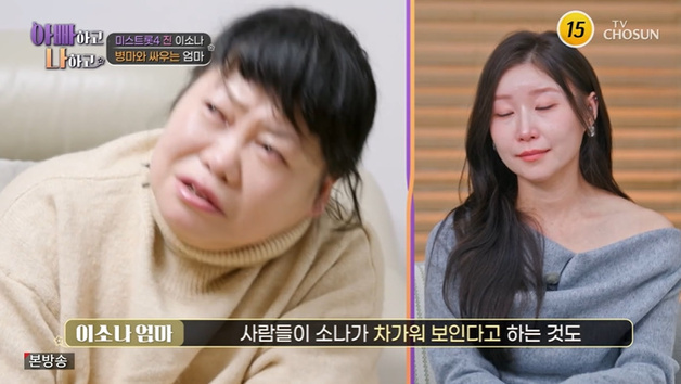 이소나, 파킨슨병 투병 母 생각에 눈물…'20년 간병'