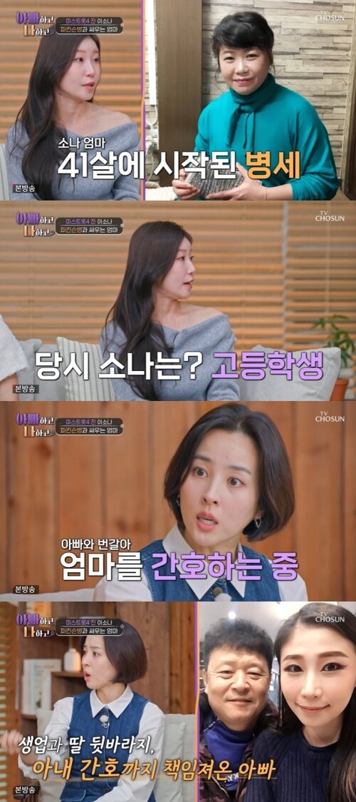 본문 이미지 - TV조선 '아빠하고 나하고' 화면 캡처