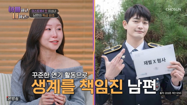 이소나 "♥강상준, 무명 가수였던 날 먹여 살려"