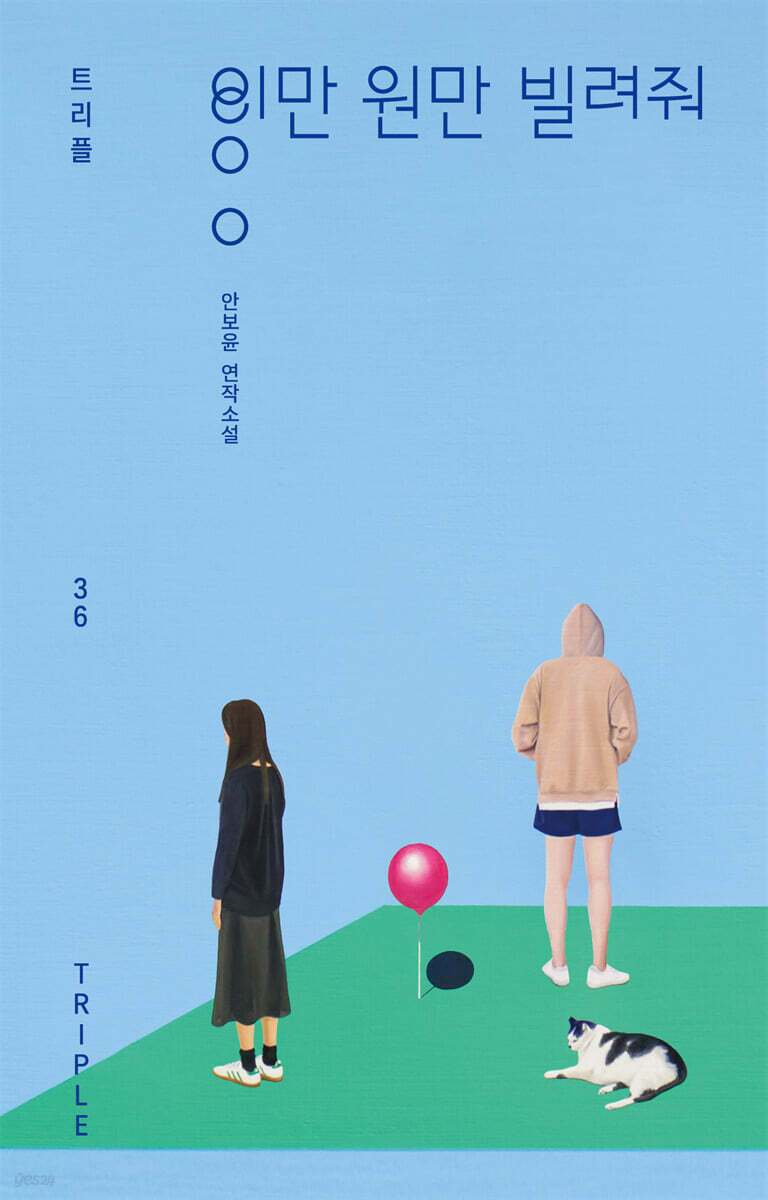 본문 이미지 - [신간] '이만 원만 빌려줘'