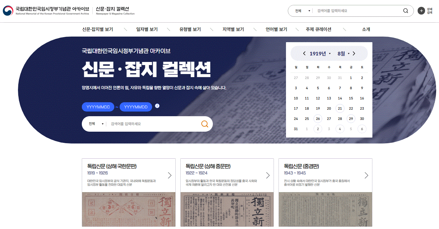 본문 이미지 - 국가보훈부는 대한민국임시정부의 활동상을 쉽게 확인할 수 있는 웹콘텐츠 '임시정부 신문·잡지 컬렉션'을 오는 11일 대한민국임시정부 수립 기념일에 공개한다. 2026.4.10./ⓒ 뉴스1(국가보훈부 제공)