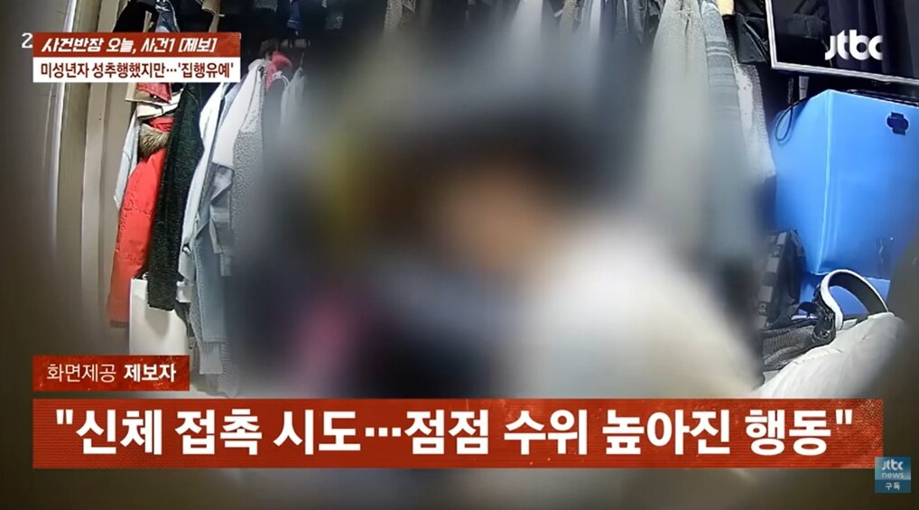 본문 이미지 - (JTBC '사건반장' 갈무리)