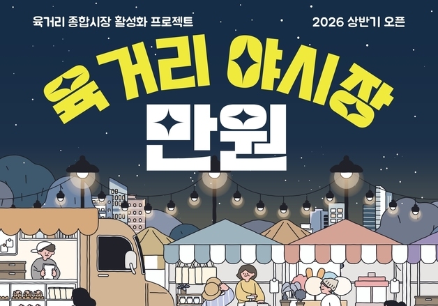 청주 '육거리 야시장 만원' 개막…7월까지 매주 금·토