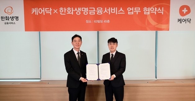 한화생명금융서비스, 간병인 신청부터 보험금 청구까지 원스톱 서비스 개시