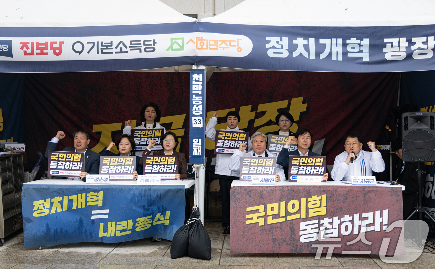 (서울=뉴스1) 유승관 기자 = 개혁진보4당 원내지도부 등이 10일 서울 여의도 국회 본청 앞 천막농성장에서 열린 정치개혁특별위원회 법안심사1소위원회 취소 규탄대회에서 구호를 외치 …