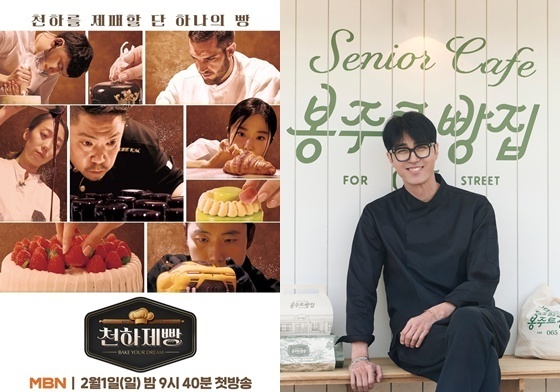 '천하제빵' 끝나니 '봉주르빵집'으로…빵 냄새 이어지는 예능계 [N이슈]