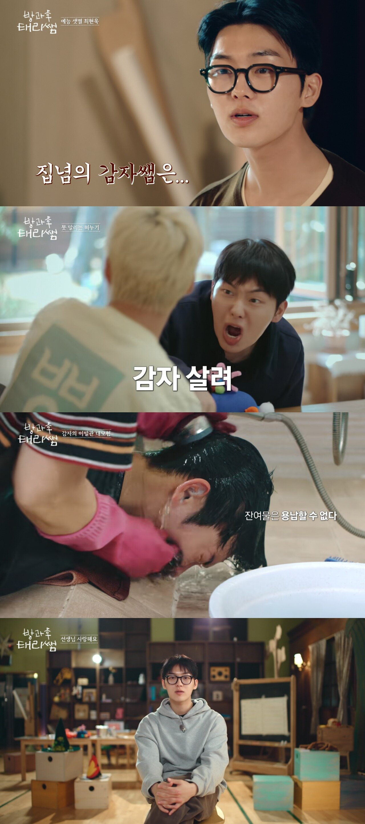 본문 이미지 - tvN '방과후 태리쌤' 캡처