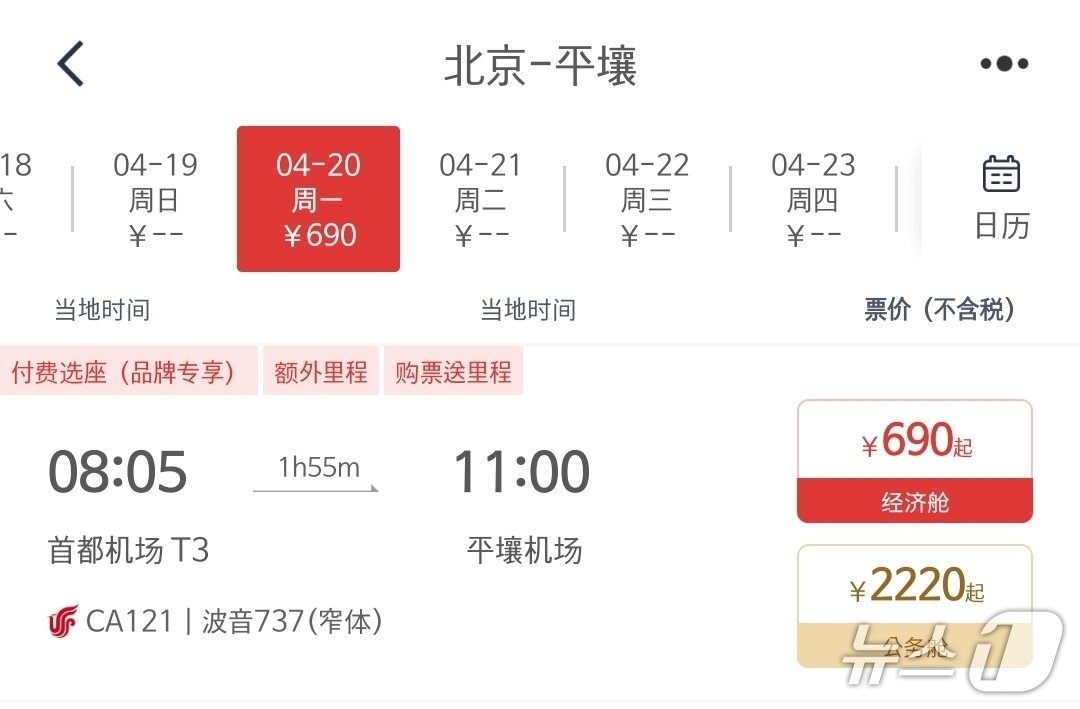 본문 이미지 - 중국국제항공(에어차인) 어플리케이션 갈무리