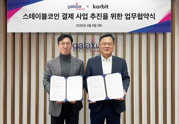 거래소 내 스테이블코인으로 결제까지…코빗, 갤럭시아머니트리와 협업