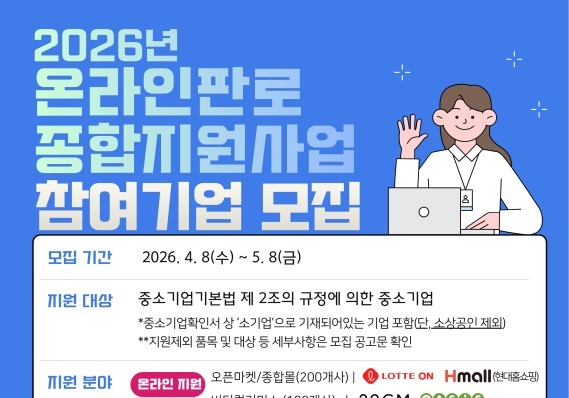 "원스톱 판로"…한유원 '온라인판로 종합지원' 300개사 모집