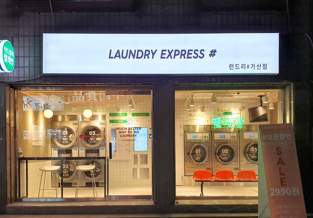 금천구, '마음세탁소' 운영…빨래방서 정신건강 상담 연계