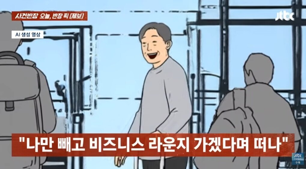 본문 이미지 - (JTBC '사건반장' 갈무리)