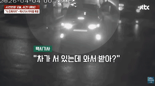 "나 건달이야, 조직 부를까" 택시 기사 15분 폭행, 의식불명 만든 50대[영상]