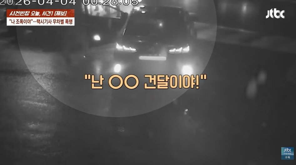 본문 이미지 - JTBC '사건반장'