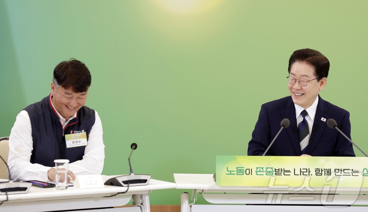 (서울=뉴스1) 이재명 기자 = 이재명 대통령과 양경수 민주노총 위원장이 10일 청와대에서 열린 전국민주노동조합총연맹 초청 간담회에서 미소를 짓고 있다. 2026.4.10/뉴스1