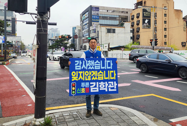 "감사했습니다" 김학관 전 충북경찰청장 시내 곳곳서 낙천 인사