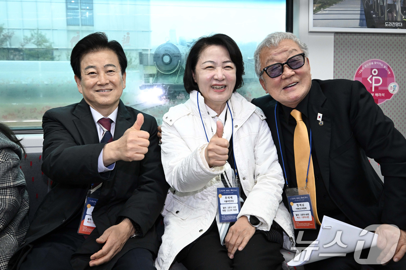 (서울=뉴스1) = 정동영 통일부 장관(왼쪽부터)과 추미애 더불어민주당 경기도지사 후보, 명계남 이북5도 황해도지사가 10일 운행이 재개된 DMZ 평화이음 열차에 탑승해 함께 기념 …