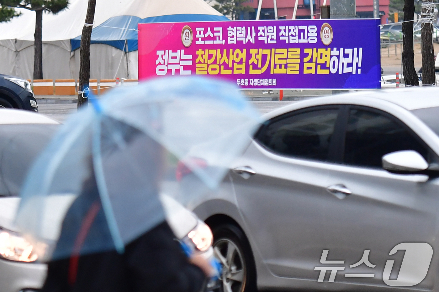 (포항=뉴스1) 최창호 기자 = 10일 경북 포항시 북구 영일대해수욕장 도로에 포스코의 협력사 직원 직접고용을 축하하는 현수막이 걸려있다.  2026.4.10/뉴스1