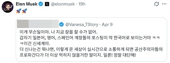 머스크가 윤 어게인?…한국어 글 공유 3490만회 조회, 작성자 정체 시끌