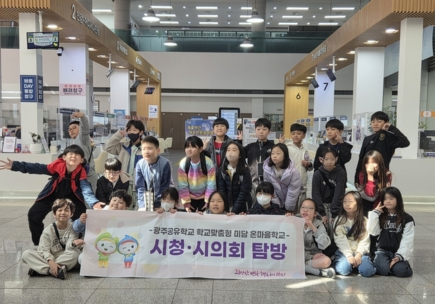 경기 광주시 초등학생, 시청·시의회서 공공기관 역할 체험