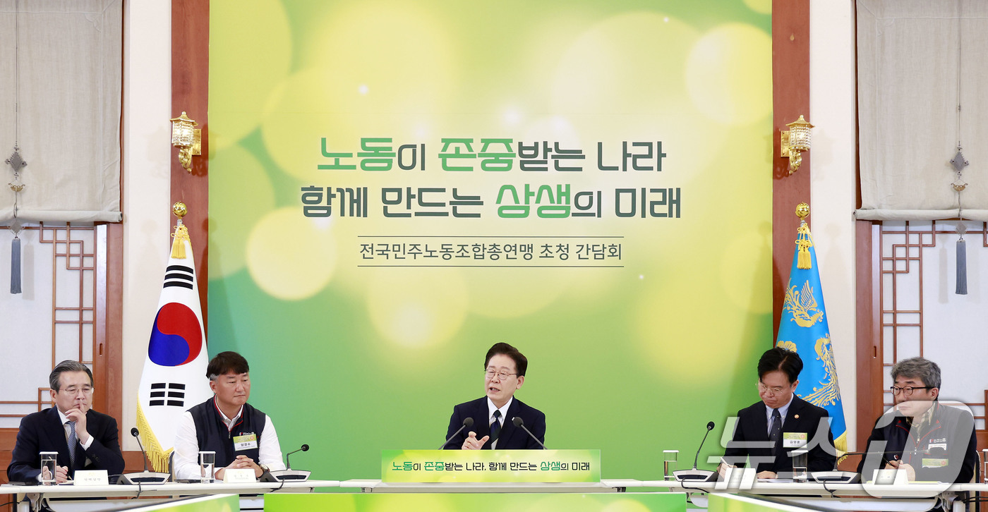 (서울=뉴스1) 이재명 기자 = 이재명 대통령이 10일 청와대에서 열린 전국민주노동조합총연맹 초청 간담회에서 발언하고 있다. 2026.4.10/뉴스1