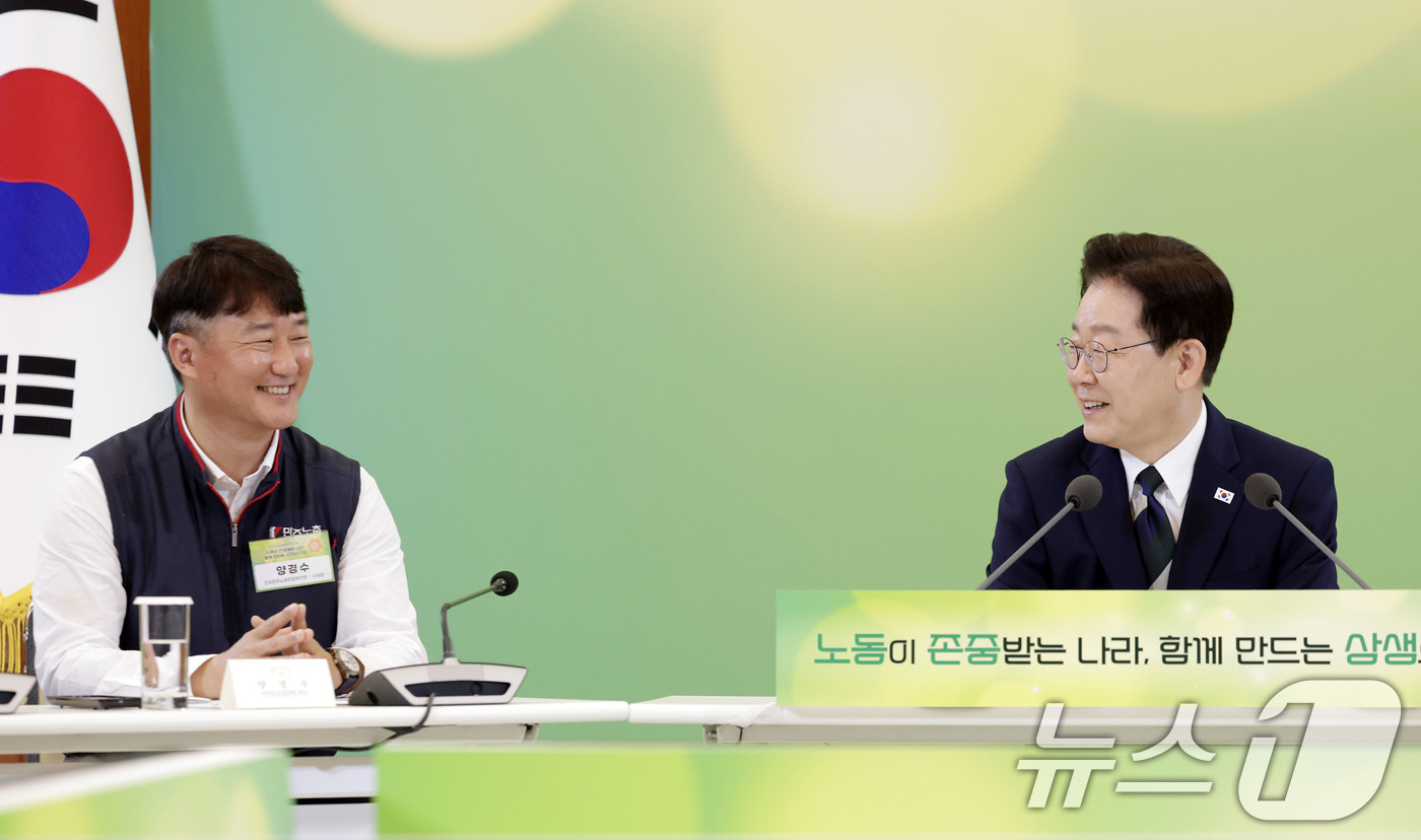 (서울=뉴스1) 이재명 기자 = 이재명 대통령과 양경수 민주노총 위원장이 10일 청와대에서 열린 전국민주노동조합총연맹 초청 간담회에서 환하게 미소 짓고 있다. 2026.4.10/뉴 …