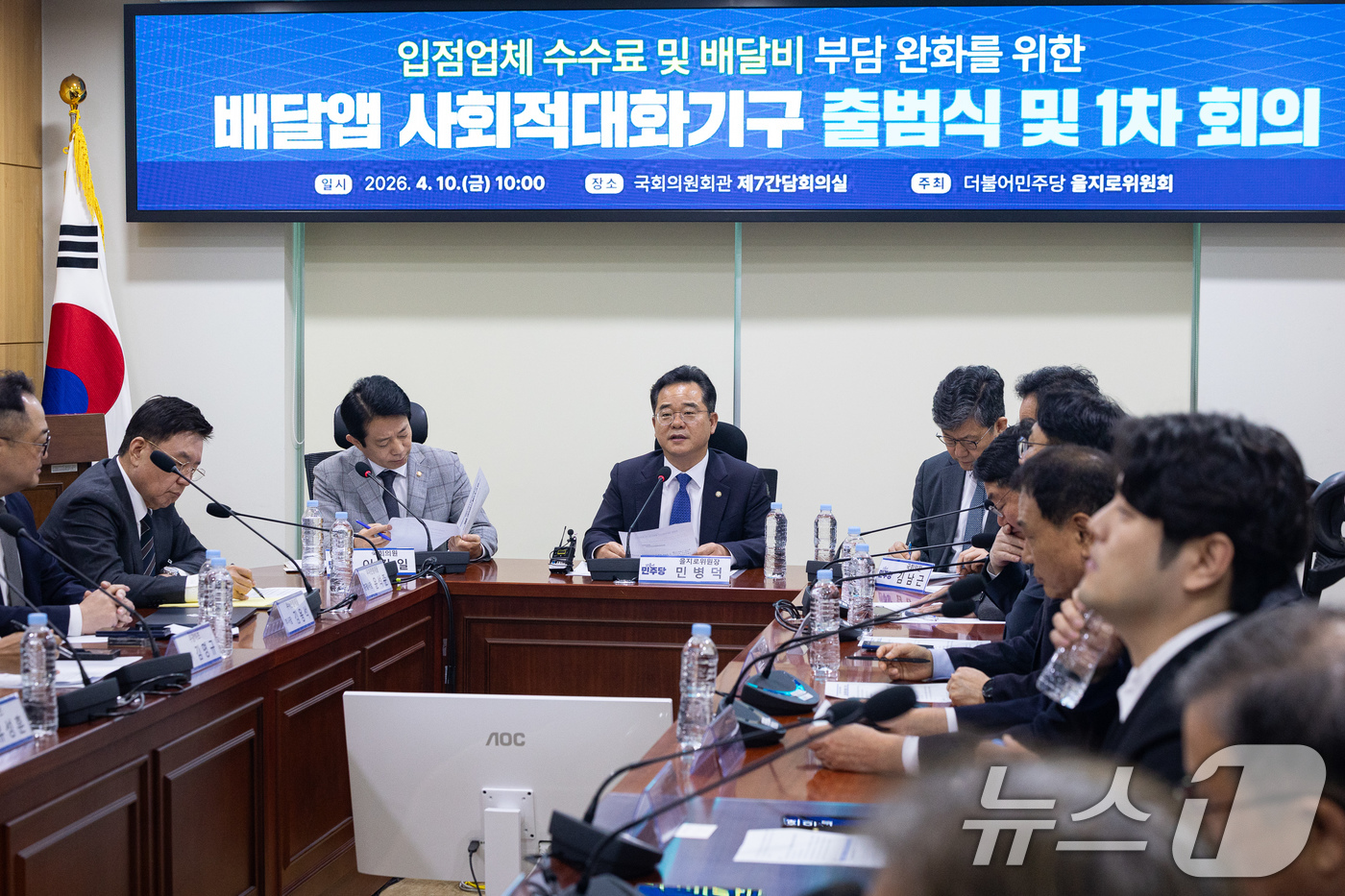 (서울=뉴스1) 유승관 기자 = 민병덕 더불어민주당 을지로위원장이 10일 서울 여의도 국회 의원회관에서 열린 입점업체 수수료 및 배달비 부담 완화를 위한 배달앱 사회적대화기구 출범 …