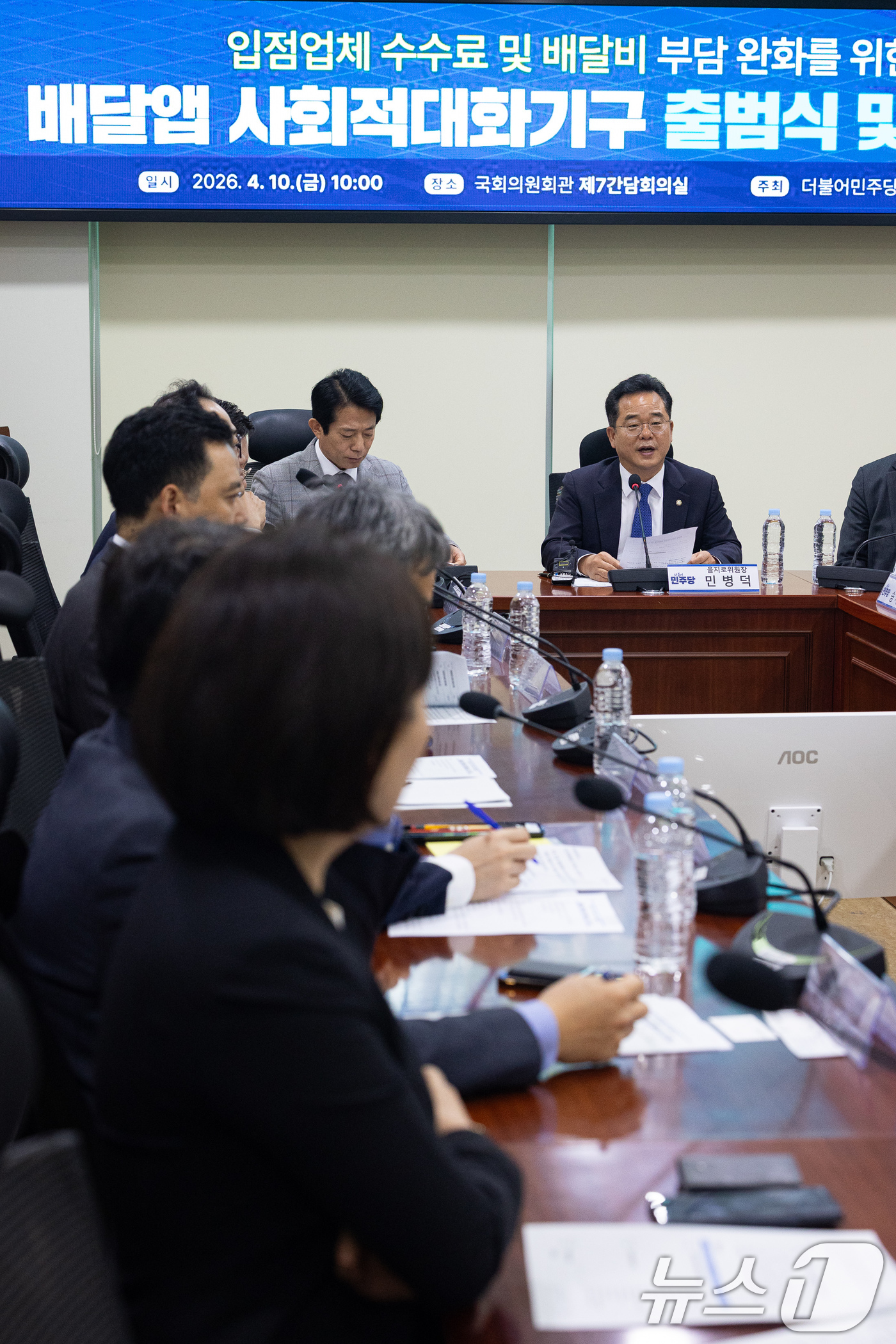 (서울=뉴스1) 유승관 기자 = 민병덕 더불어민주당 을지로위원장이 10일 서울 여의도 국회 의원회관에서 열린 입점업체 수수료 및 배달비 부담 완화를 위한 배달앱 사회적대화기구 출범 …