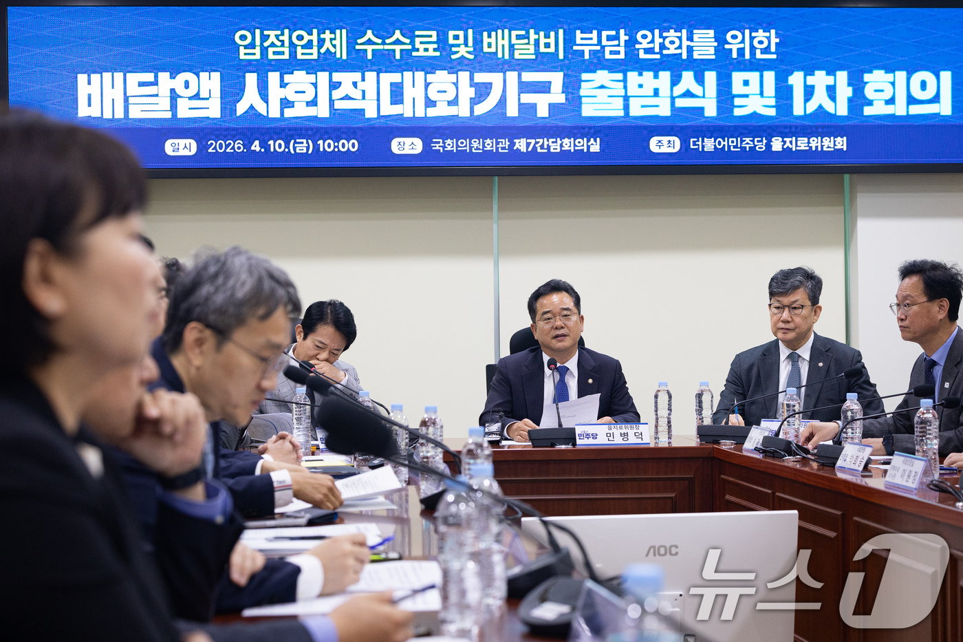 (서울=뉴스1) 유승관 기자 = 민병덕 더불어민주당 을지로위원장이 10일 서울 여의도 국회 의원회관에서 열린 입점업체 수수료 및 배달비 부담 완화를 위한 배달앱 사회적대화기구 출범 …