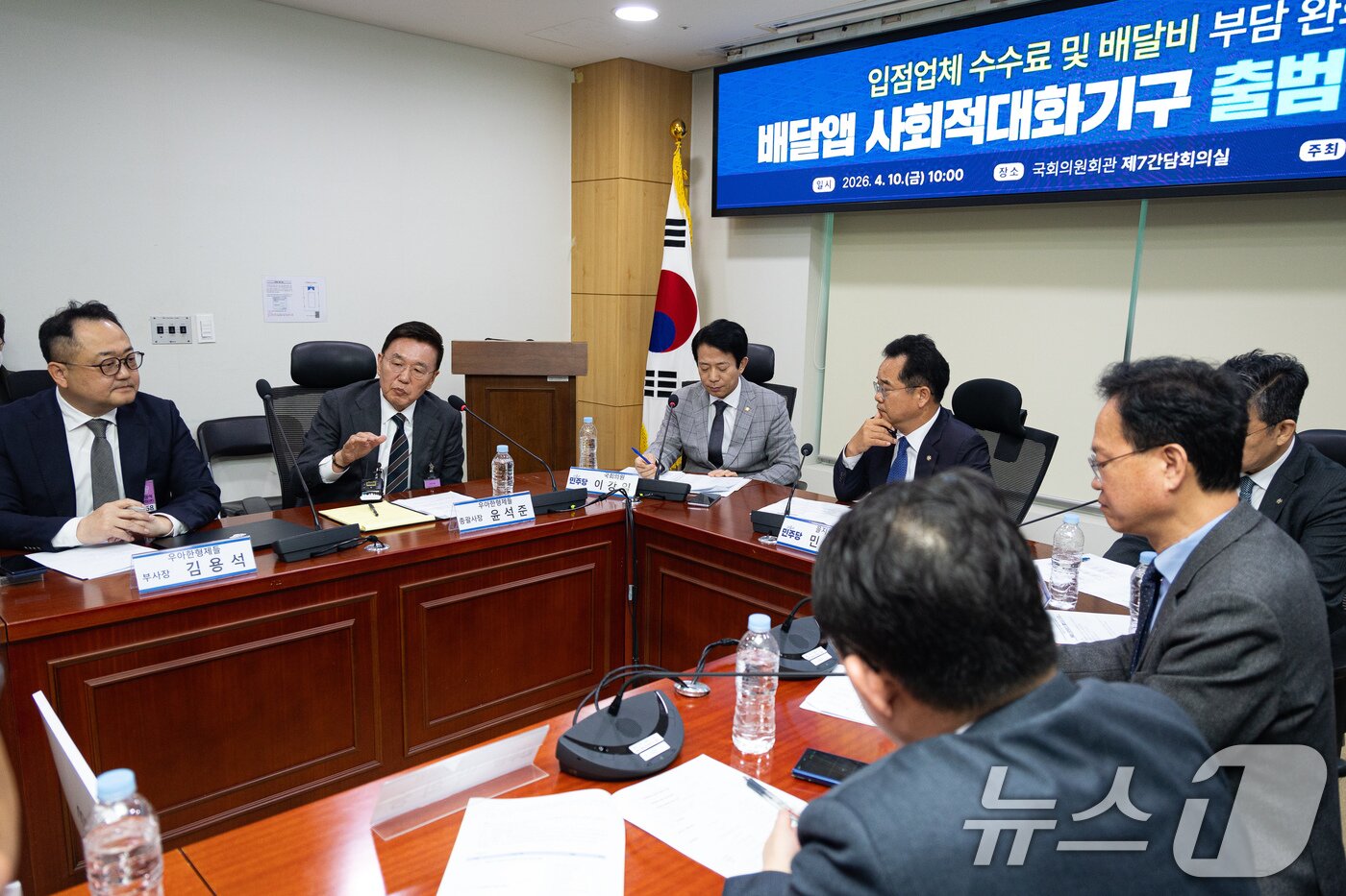 본문 이미지 - 윤석준 우아한형제들 총괄사장이 10일 서울 여의도 국회 의원회관에서 열린 더불어민주당 을지로위원회 주최 입점업체 수수료 및 배달비 부담 완화를 위한 배달앱 사회적대화기구 출범식 및 1차 회의에서 인사말을 하고 있다. 2026.4.10 ⓒ 뉴스1 유승관 기자