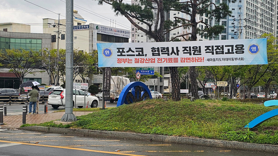 포스코 협력사 직접고용 축하하는 자생단체