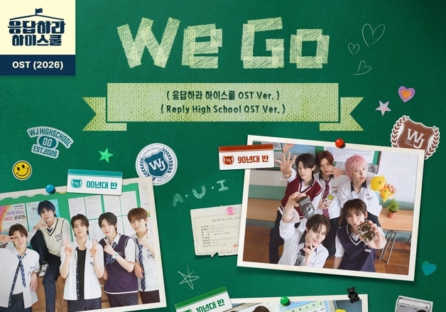'SM 男 연습생' SMTR25, '응답하라 하이스쿨' OST '위 고' 공개