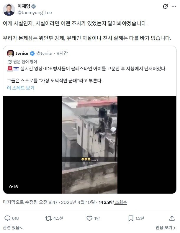 본문 이미지 - (이재명 대통령 X 갈무리).2026.04.10