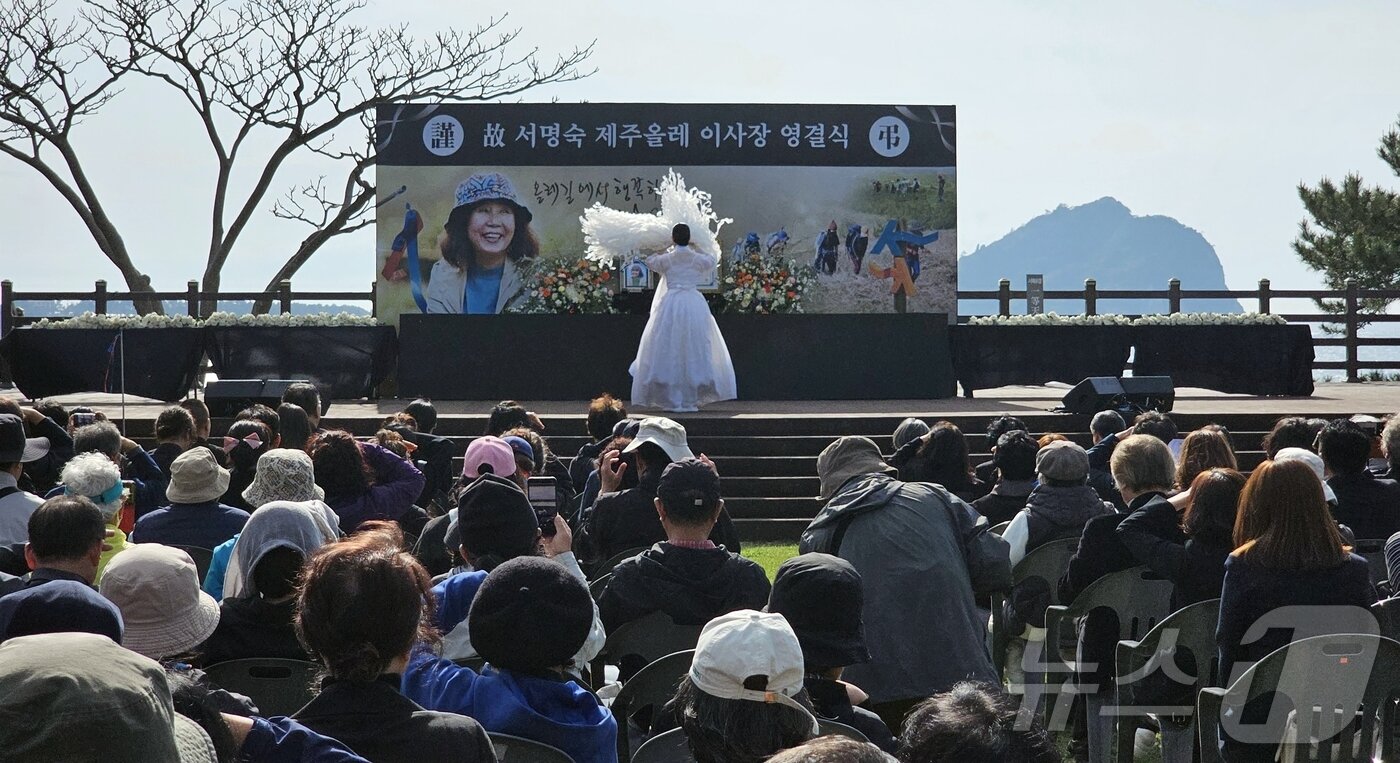 본문 이미지 - 10일 오전 제주 서귀포시 정방동 올레길 6코스 서복공원 잔디광장에서 故(고) 서명숙 제주올레 이사장 영결식이 엄수되고 있다. 2026.4.10 ⓒ 뉴스1 홍수영 기자