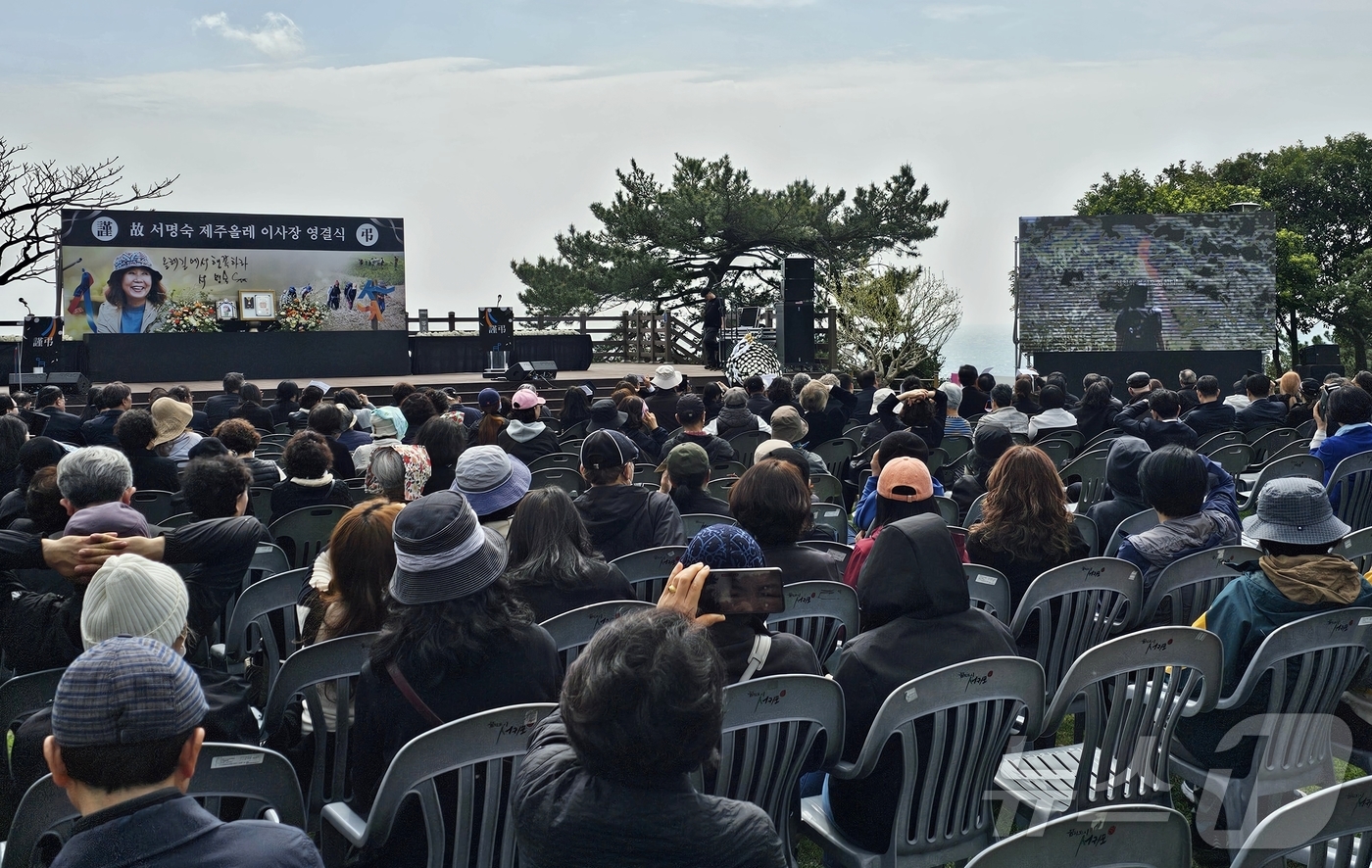 (제주=뉴스1) 홍수영 기자 = 10일 오전 제주 서귀포시 정방동 올레길 6코스 서복공원 잔디광장에서 故(고) 서명숙 제주올레 이사장 영결식이 엄수되고 있다. 2026.4.10/뉴 …