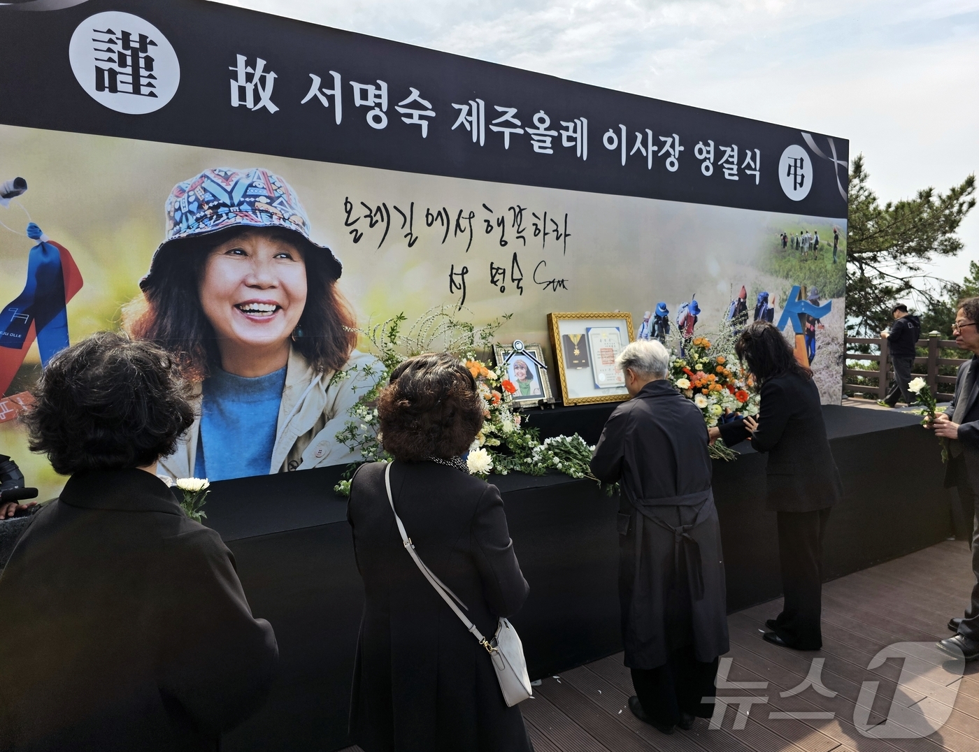 (제주=뉴스1) 홍수영 기자 = 10일 오전 제주 서귀포시 정방동 올레길 6코스 서복공원 잔디광장에서 故(고) 서명숙 제주올레 이사장 영결식이 엄수되고 있다. 2026.4.10/뉴 …