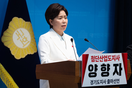 경기도지사 출마 선언하는 양향자 국민의힘 최고위원
