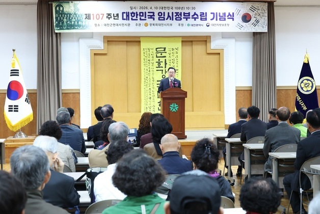 대전시 대한민국임시정부 수립 기념식