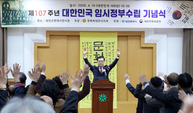 조원휘 대전시의장. 대한민국임시정부 수립 기념식 참석