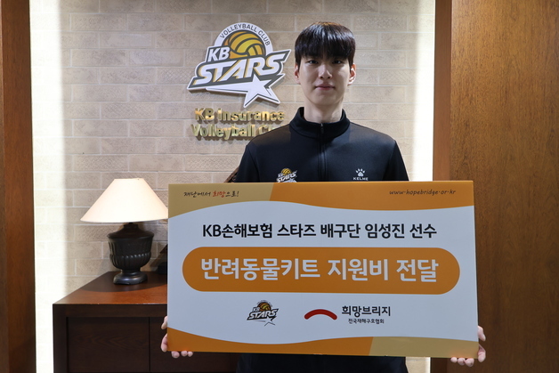 입대 앞둔 KB손보 임성진, 재난 피해 반려동물 가구에 기부