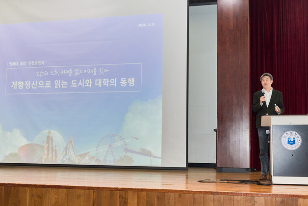 인하대, 목준균 본부장 초청 특강… "인천의 기억과 인하의 비전 공유"