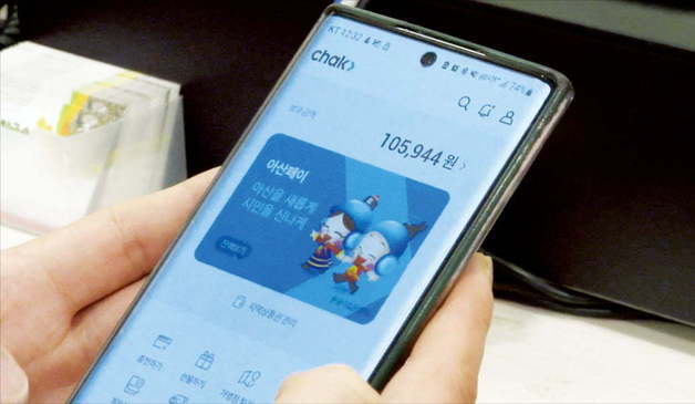 '최대 20% 할인' 아산페이 예산 소진 조기 종료