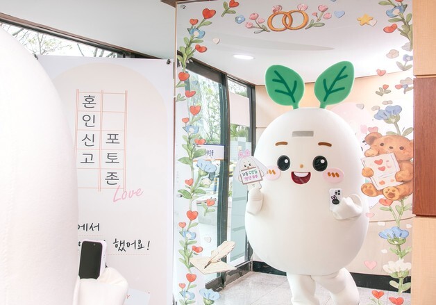 "오늘부터 유부!" 부산 금정구, 혼인신고 기념 포토존 운영