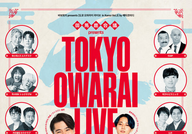 메타코미디, 日 요시모토 흥업과 다시 뭉친다…5월 합작 코미디 공연