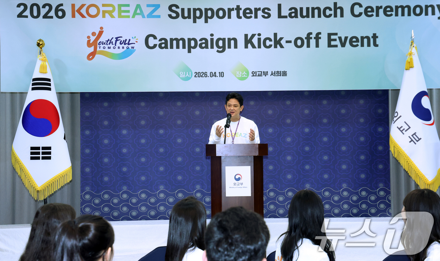 (서울=뉴스1) 김명섭 기자 = 임상우 외교부 공공외교대사가 10일 서울 종로구 정부서울청사 별관 외교부에서 열린 2026 KOREAZ 서포터즈 발대식 및 캠페인 출범식에서 환영사 …
