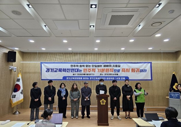 경기도교육감 단일화 '여론 조사' 잡음…혁신연대 참여단체 반발